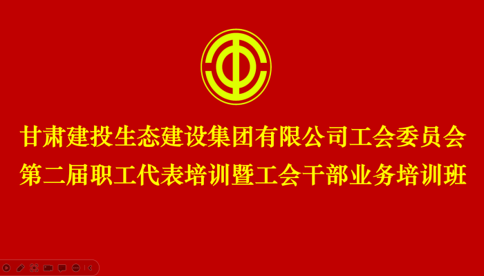 工會(huì)培訓(xùn) | 以學(xué)促干強(qiáng)本領(lǐng) 提升能力促發(fā)展