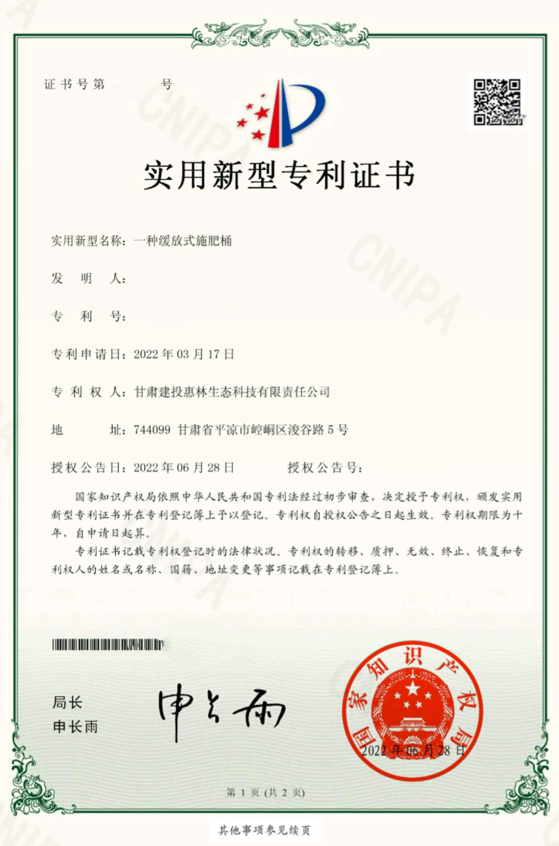 專(zhuān)利證書(shū)1.JPG